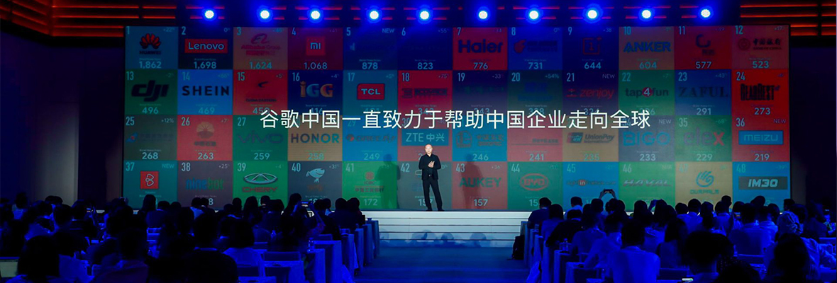 追科技于巅—全球搜受邀出席2019 谷歌大中华区合作伙伴峰会